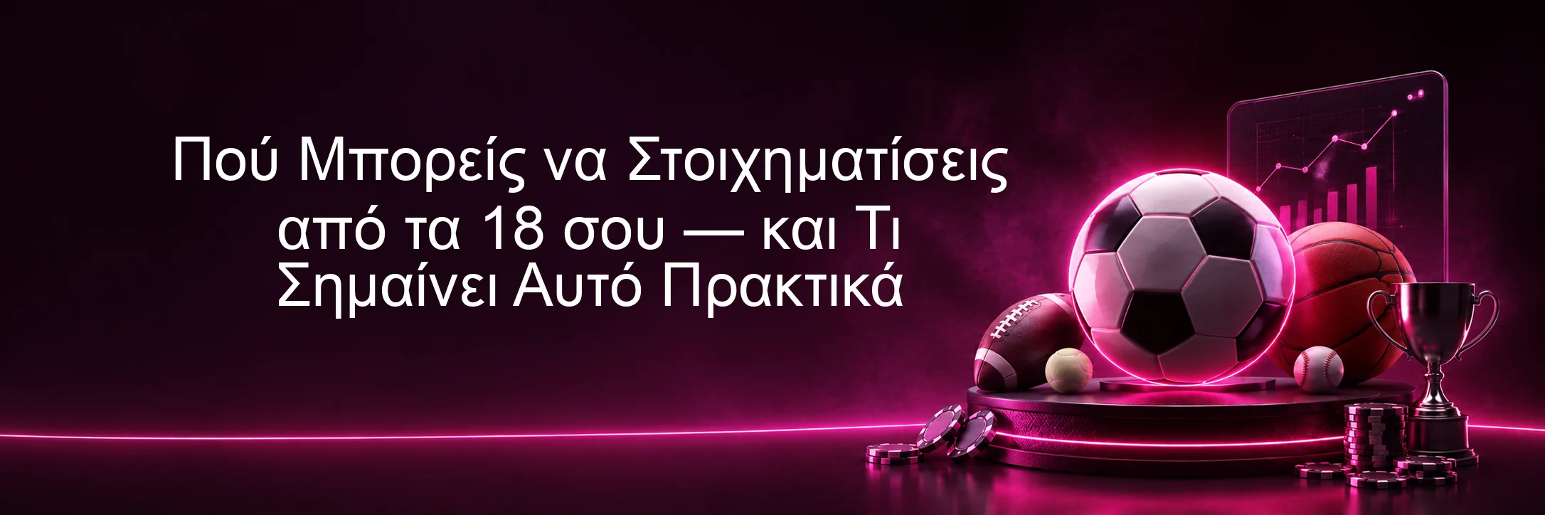Πού Μπορείς να Στοιχηματίσεις από τα 18 σου — και Τι Σημαίνει Αυτό Πρακτικά Πού Μπορείς να Στοιχηματίσεις από τα 18 σου — και Τι Σημαίνει Αυτό Πρακτικά