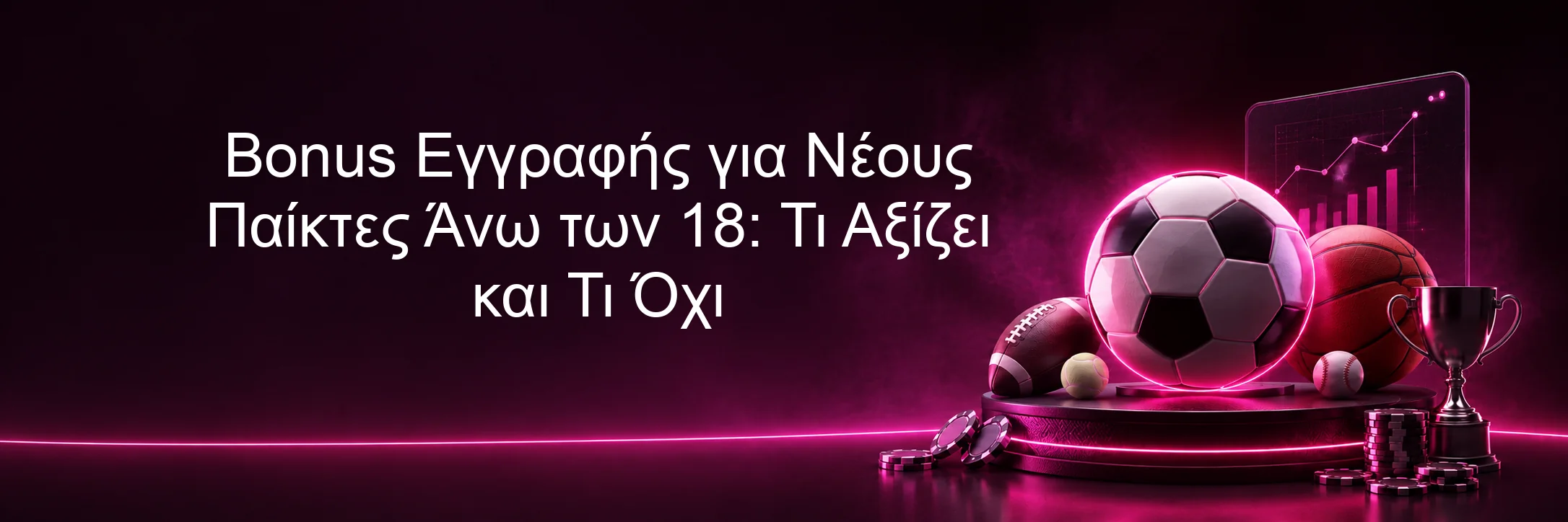 Bonus Εγγραφής για Νέους Παίκτες Άνω των 18: Τι Αξίζει και Τι Όχι Bonus Εγγραφής για Νέους Παίκτες Άνω των 18: Τι Αξίζει και Τι Όχι